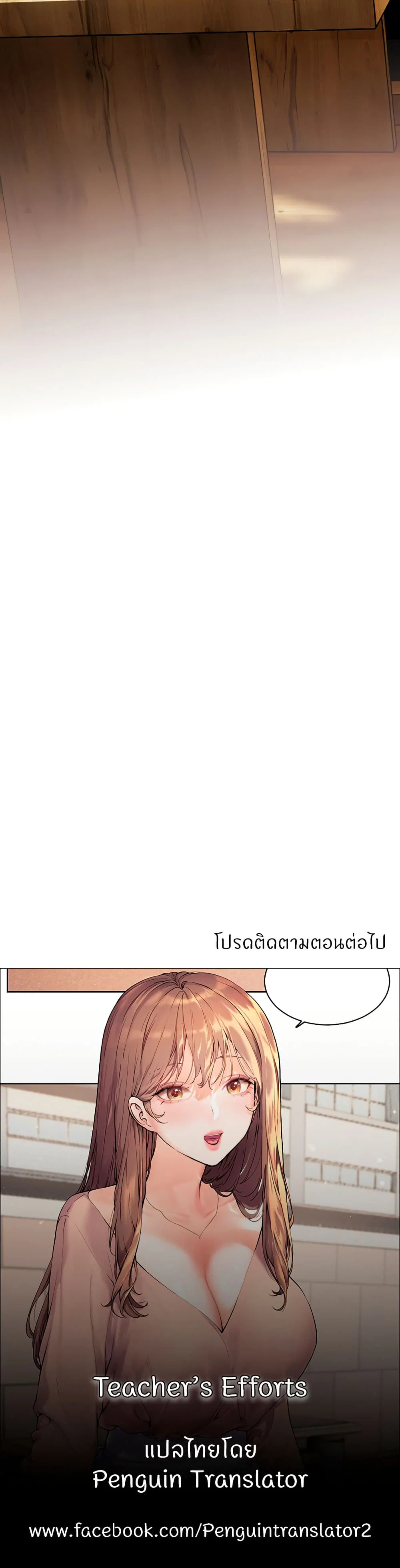 ความพยายามของครู ตอนที่ 43 หน้า 50 - โดจินแปลไทย