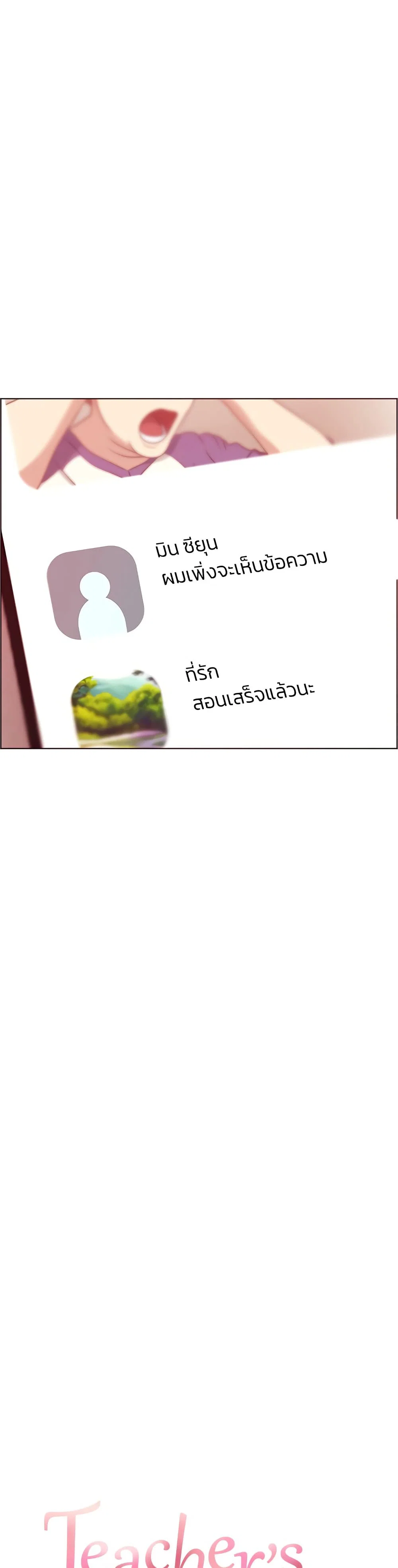 ความพยายามของครู ตอนที่ 43 หน้า 7 - โดจินแปลไทย