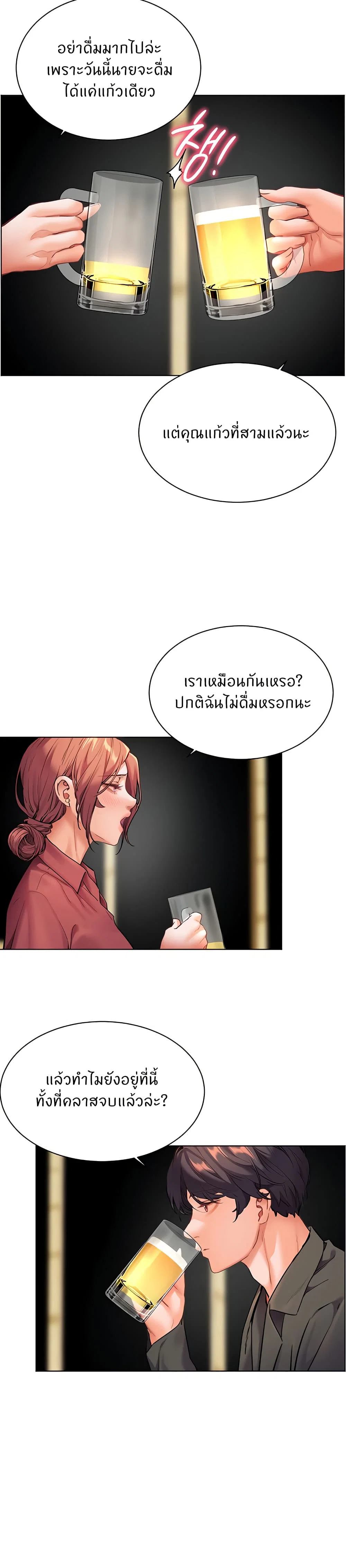 ความพยายามของครู ตอนที่ 44 หน้า 2 - โดจินแปลไทย