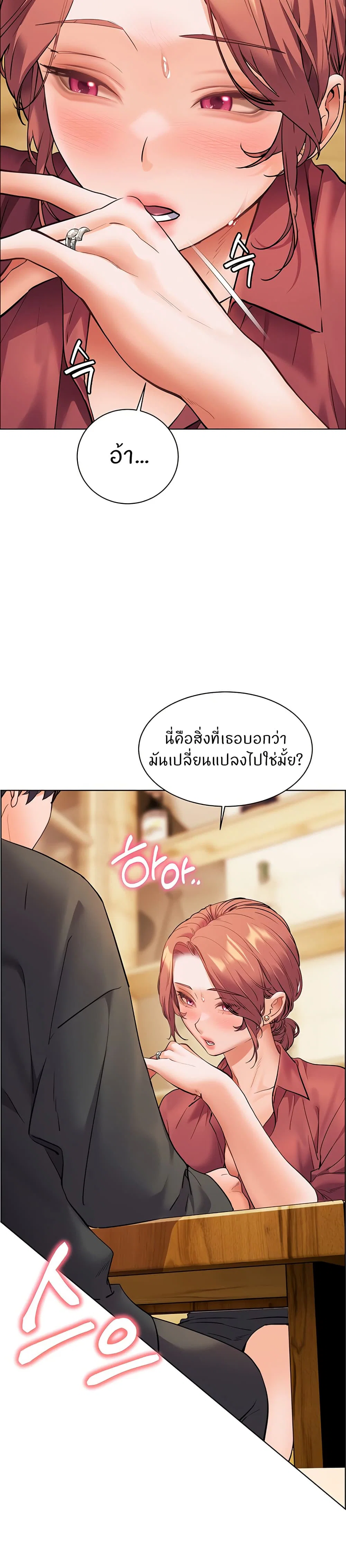 ความพยายามของครู ตอนที่ 44 หน้า 22 - โดจินแปลไทย