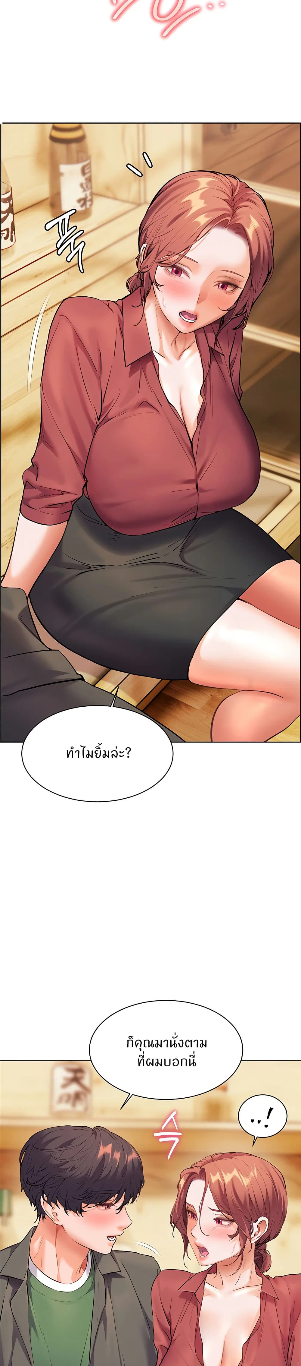 ความพยายามของครู ตอนที่ 44 หน้า 26 - โดจินแปลไทย