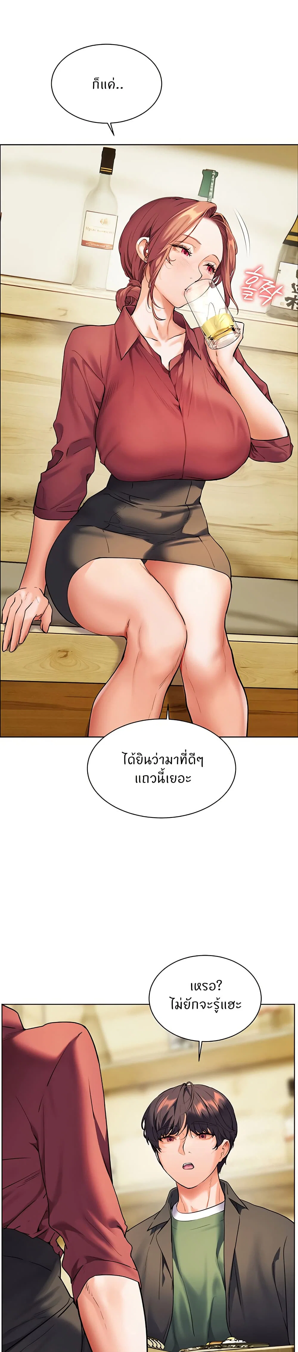 ความพยายามของครู ตอนที่ 44 หน้า 3 - โดจินแปลไทย