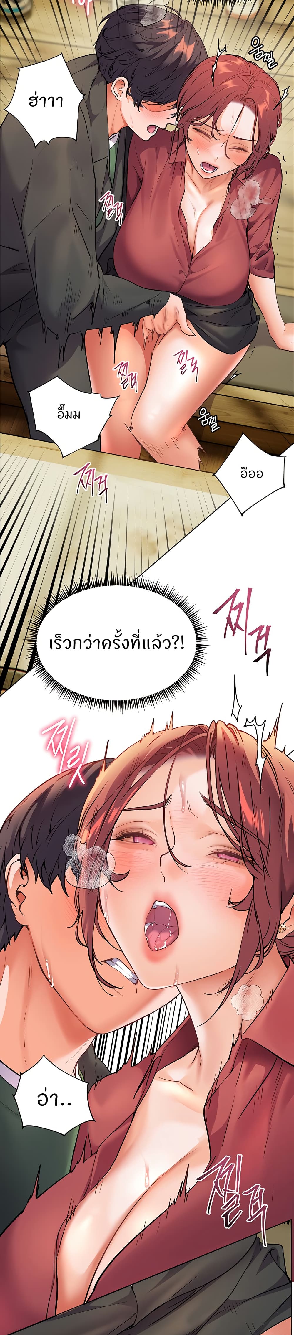ความพยายามของครู ตอนที่ 44 หน้า 41 - โดจินแปลไทย