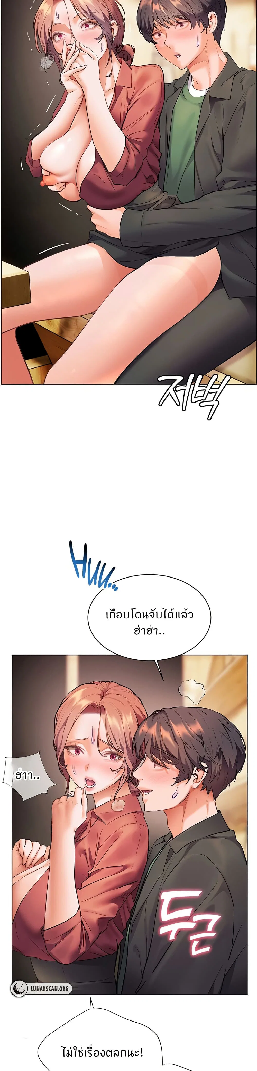 ความพยายามของครู ตอนที่ 45 หน้า 20 - โดจินแปลไทย