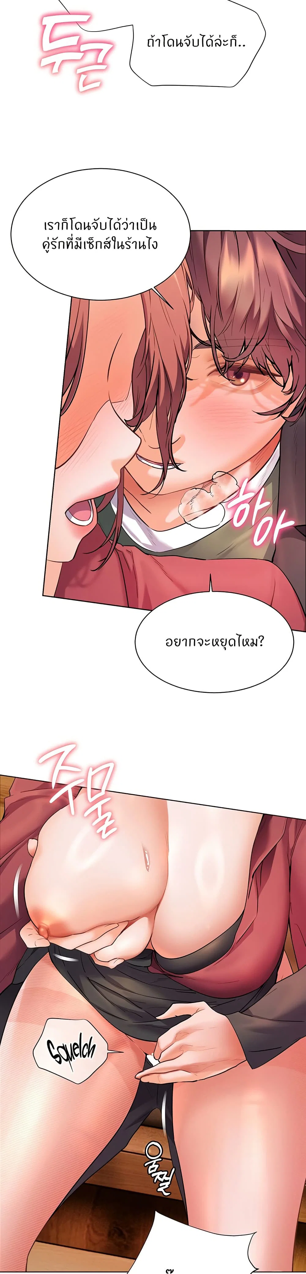 ความพยายามของครู ตอนที่ 45 หน้า 21 - โดจินแปลไทย