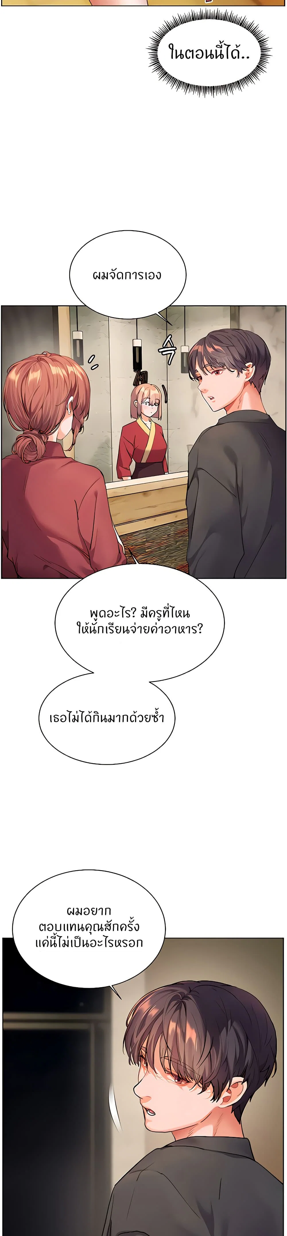 ความพยายามของครู ตอนที่ 46 หน้า 21 - โดจินแปลไทย