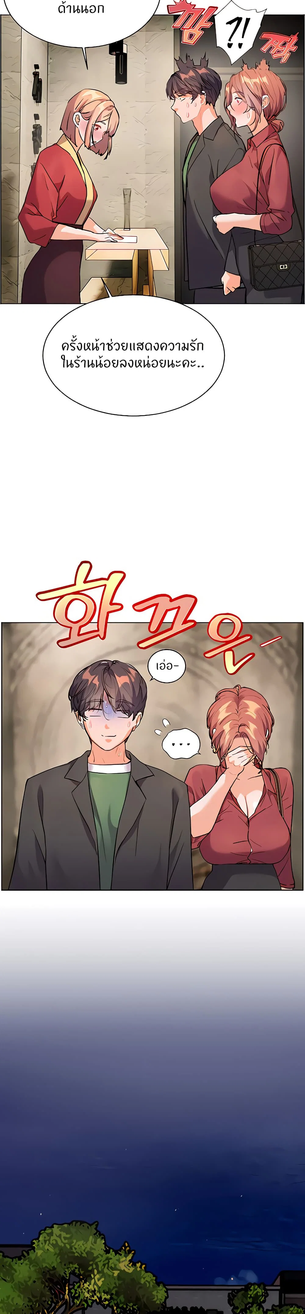 ความพยายามของครู ตอนที่ 46 หน้า 23 - โดจินแปลไทย
