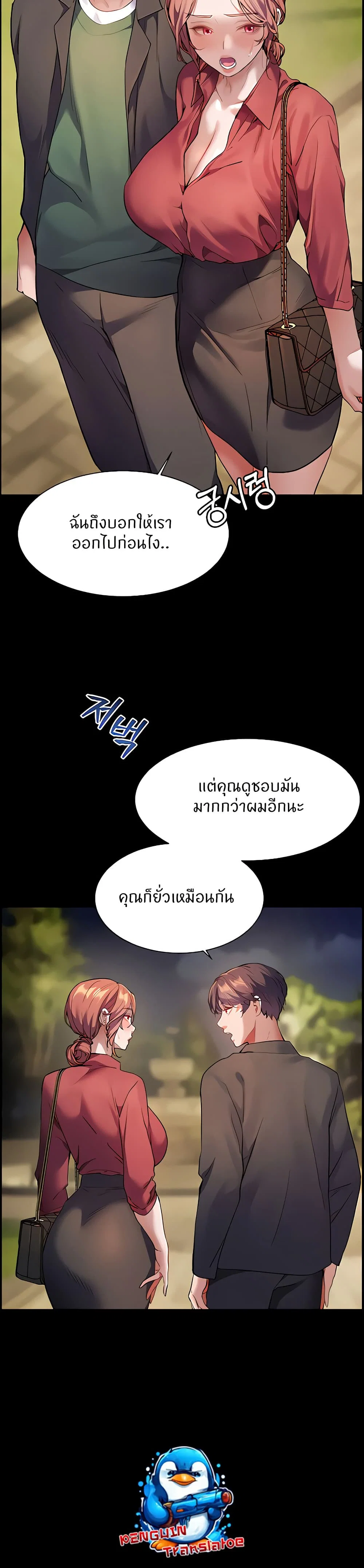 ความพยายามของครู ตอนที่ 46 หน้า 25 - โดจินแปลไทย
