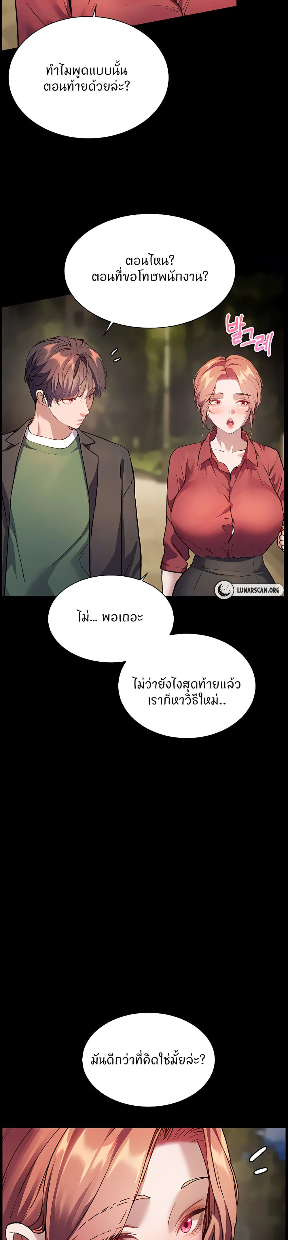 ความพยายามของครู ตอนที่ 46 หน้า 27 - โดจินแปลไทย