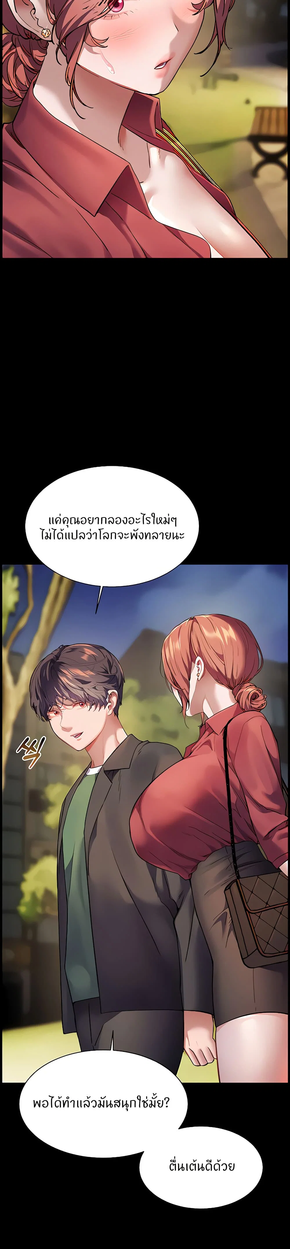ความพยายามของครู ตอนที่ 46 หน้า 28 - โดจินแปลไทย
