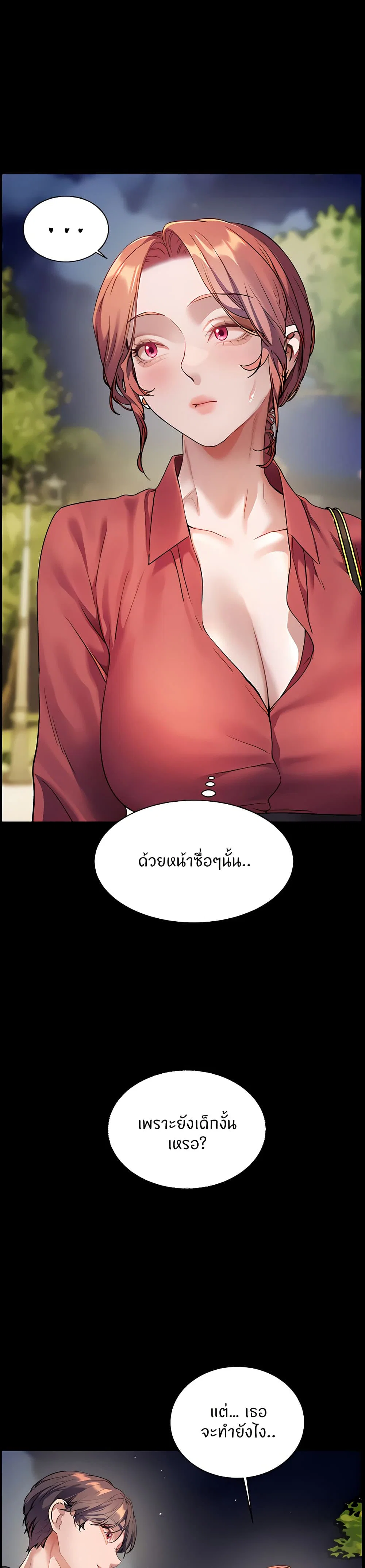 ความพยายามของครู ตอนที่ 46 หน้า 29 - โดจินแปลไทย