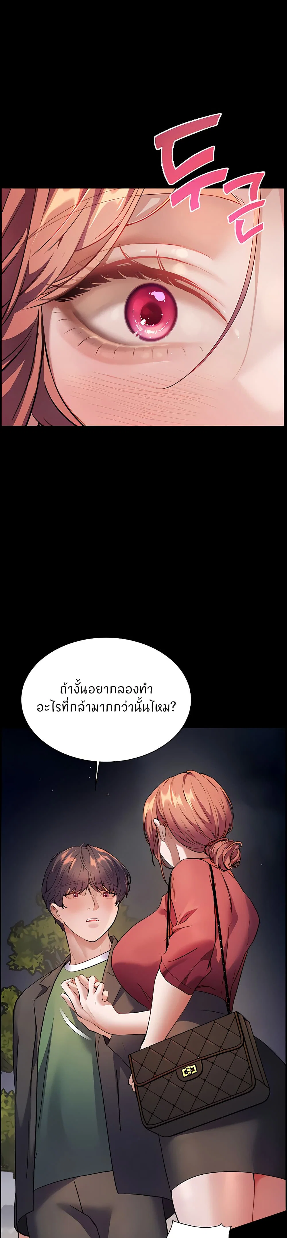 ความพยายามของครู ตอนที่ 46 หน้า 34 - โดจินแปลไทย