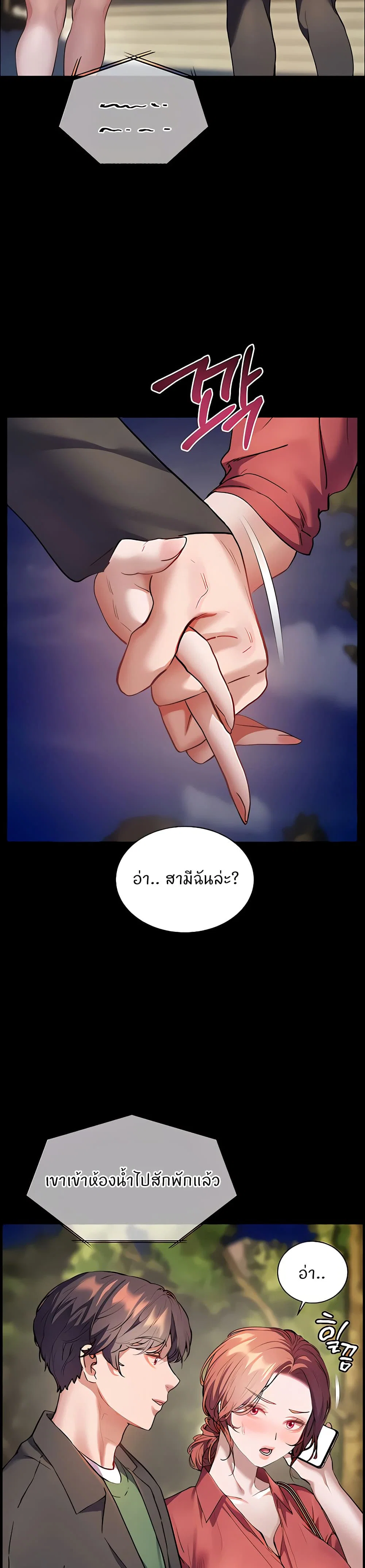 ความพยายามของครู ตอนที่ 46 หน้า 39 - โดจินแปลไทย