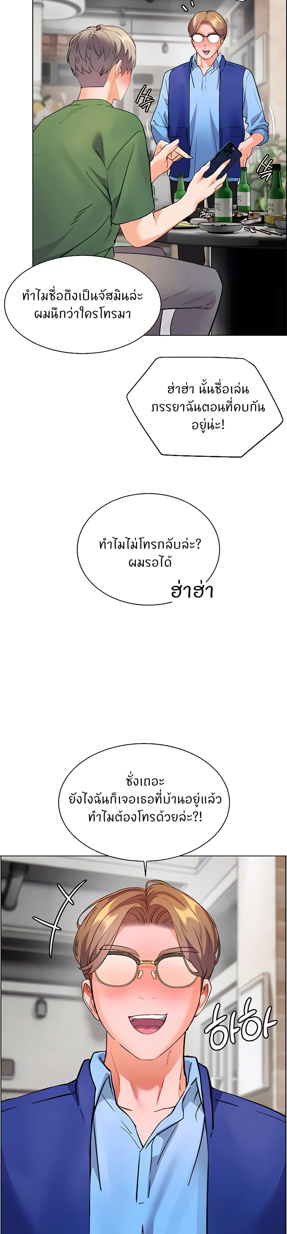 ความพยายามของครู ตอนที่ 46 หน้า 42 - โดจินแปลไทย