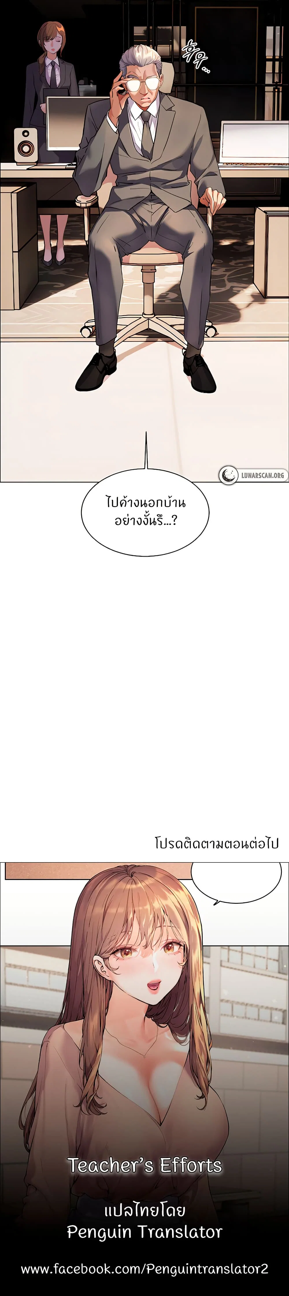 ความพยายามของครู ตอนที่ 47 หน้า 50 - โดจินแปลไทย