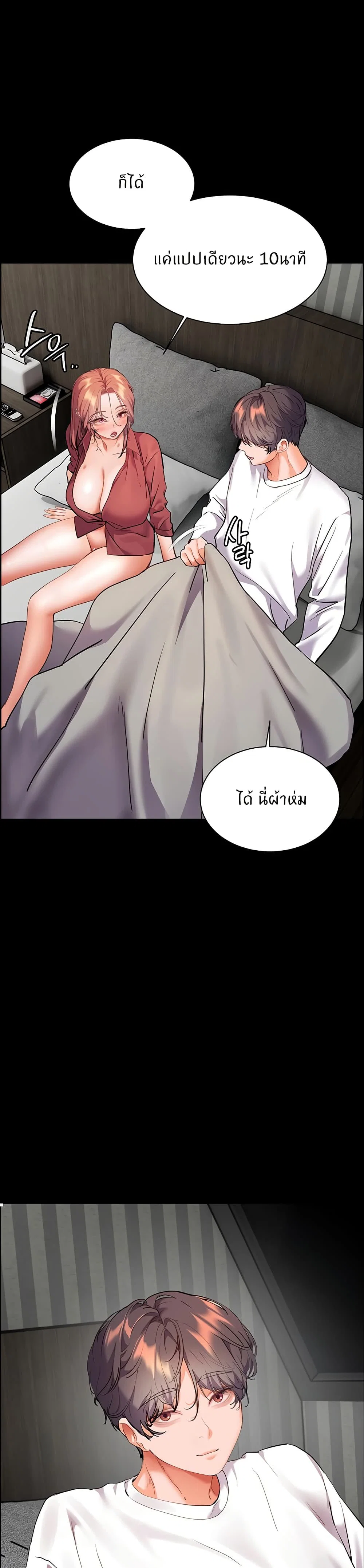 ความพยายามของครู ตอนที่ 48 หน้า 22 - โดจินแปลไทย