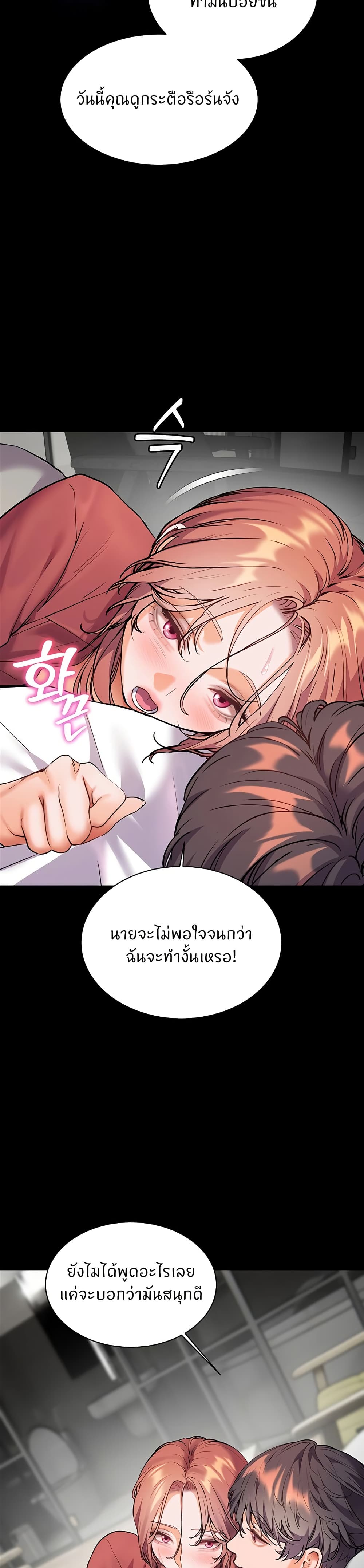ความพยายามของครู ตอนที่ 48 หน้า 25 - โดจินแปลไทย