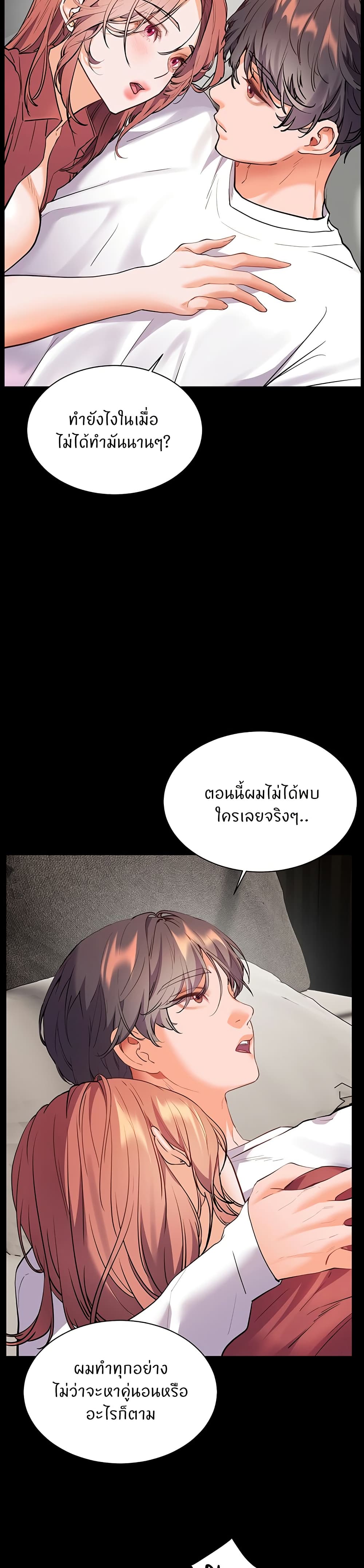 ความพยายามของครู ตอนที่ 48 หน้า 29 - โดจินแปลไทย