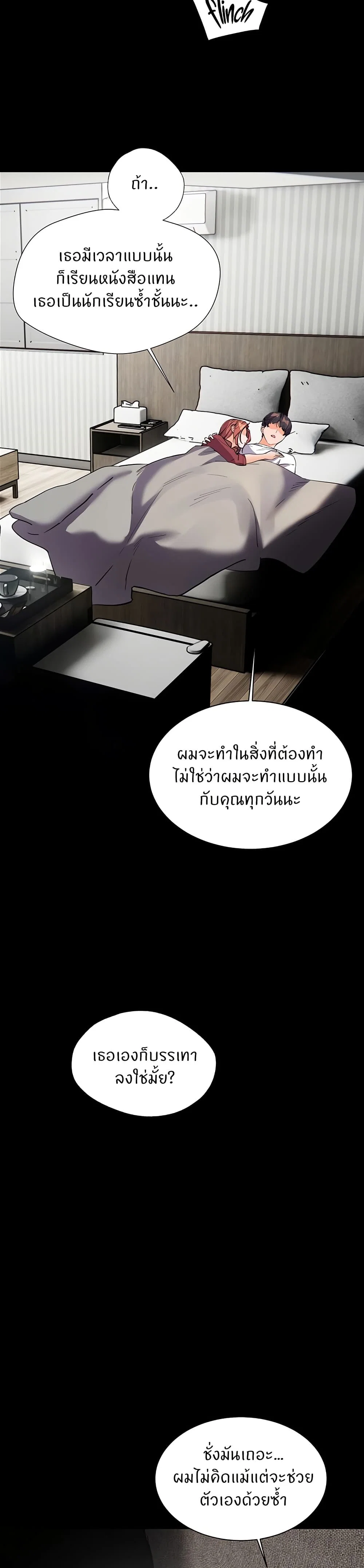 ความพยายามของครู ตอนที่ 48 หน้า 30 - โดจินแปลไทย