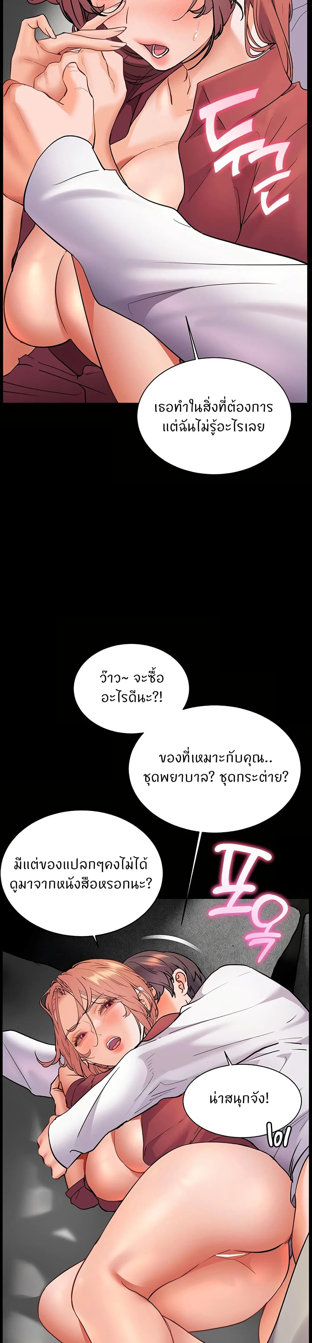 ความพยายามของครู ตอนที่ 48 หน้า 35 - โดจินแปลไทย
