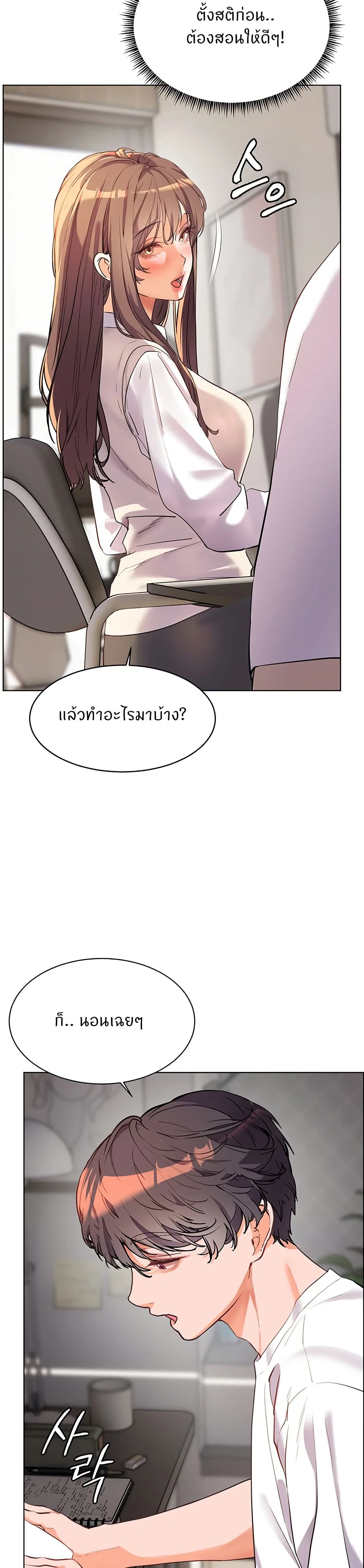 ความพยายามของครู ตอนที่ 48 หน้า 47 - โดจินแปลไทย