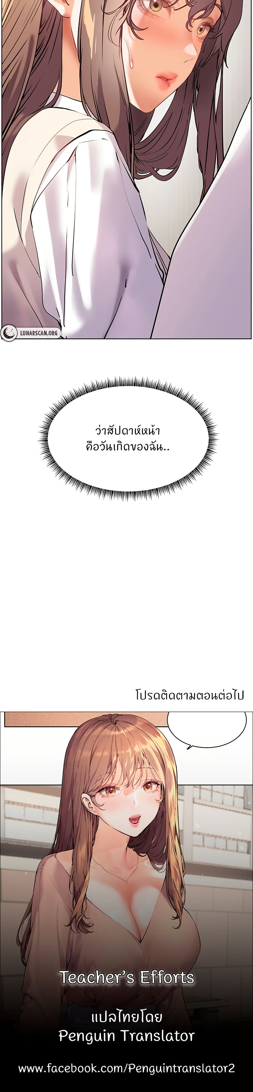ความพยายามของครู ตอนที่ 48 หน้า 50 - โดจินแปลไทย