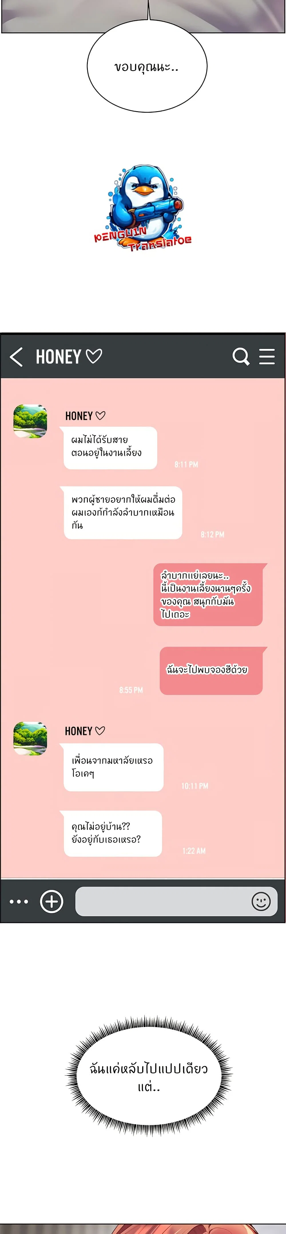 ความพยายามของครู ตอนที่ 48 หน้า 9 - โดจินแปลไทย