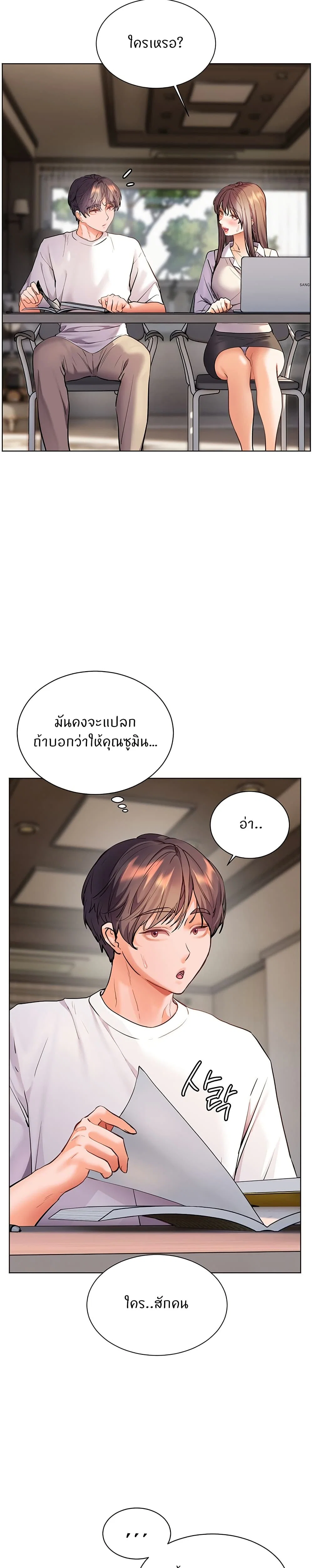ความพยายามของครู ตอนที่ 49 หน้า 10 - โดจินแปลไทย
