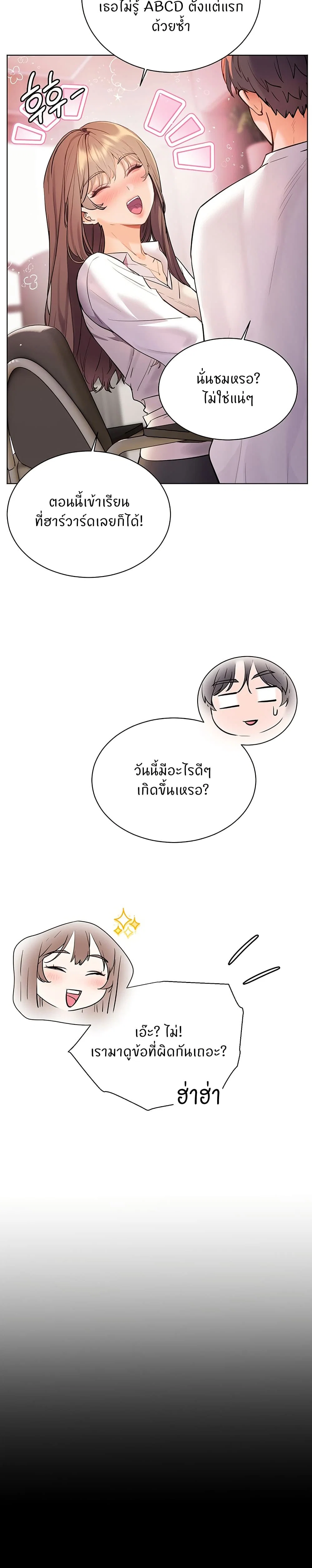 ความพยายามของครู ตอนที่ 49 หน้า 18 - โดจินแปลไทย
