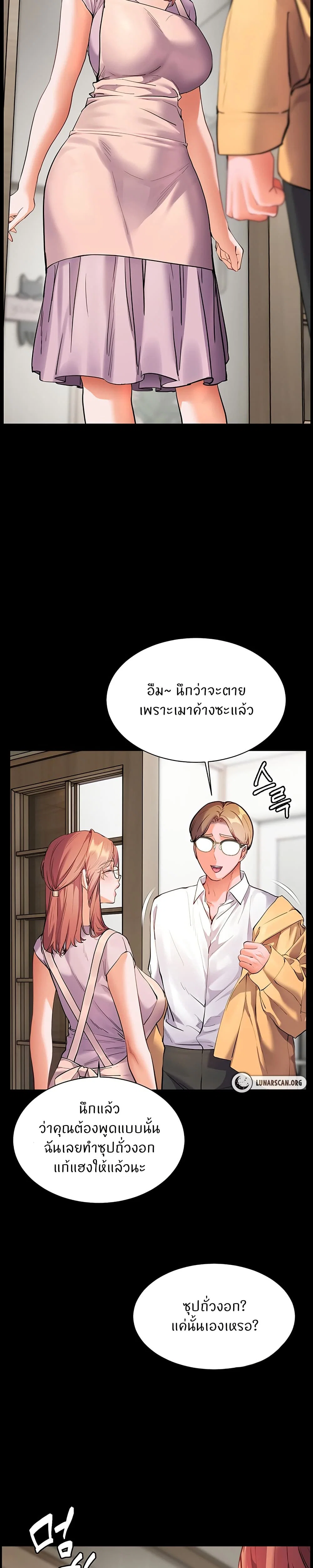 ความพยายามของครู ตอนที่ 49 หน้า 20 - โดจินแปลไทย