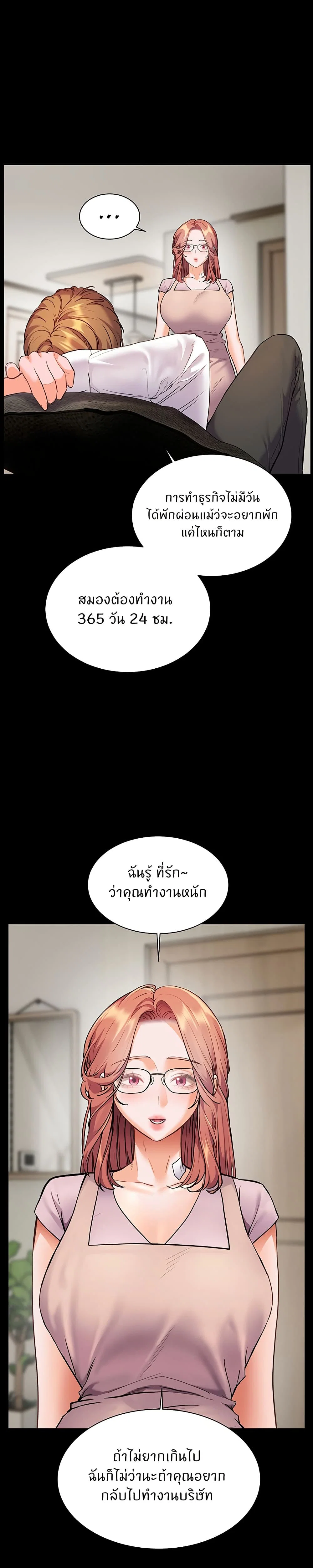 ความพยายามของครู ตอนที่ 49 หน้า 24 - โดจินแปลไทย