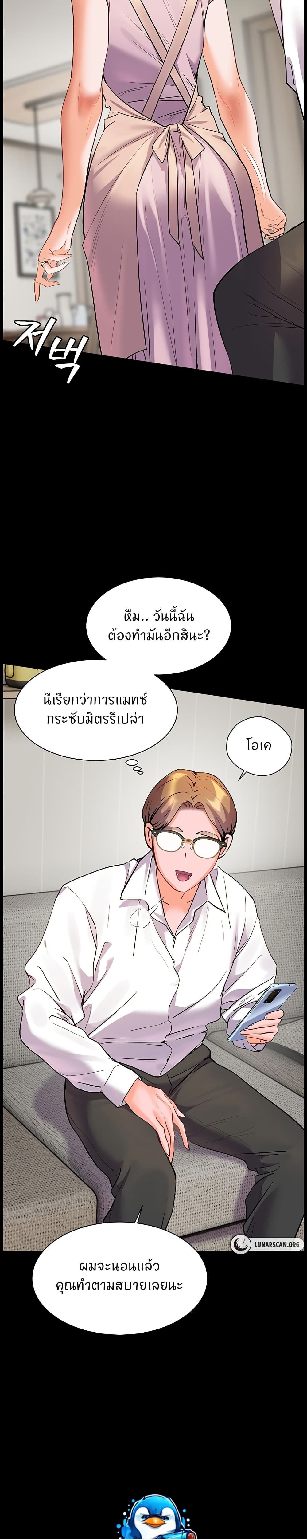 ความพยายามของครู ตอนที่ 49 หน้า 31 - โดจินแปลไทย