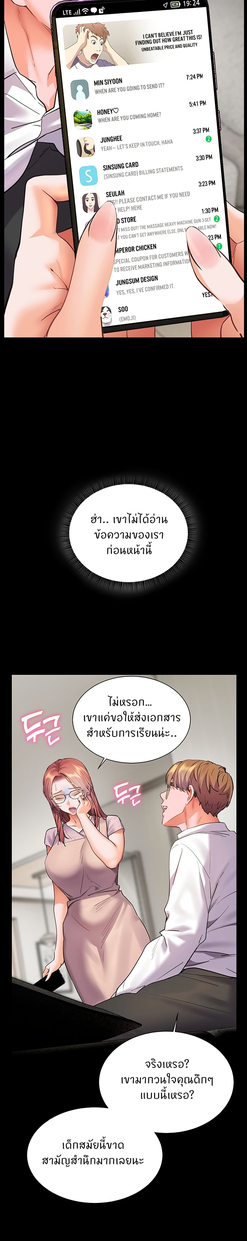 ความพยายามของครู ตอนที่ 49 หน้า 36 - โดจินแปลไทย