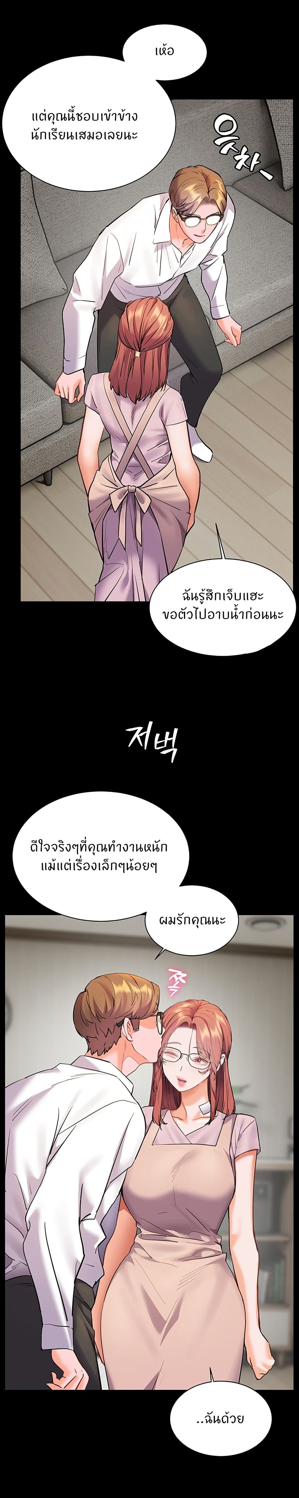 ความพยายามของครู ตอนที่ 49 หน้า 37 - โดจินแปลไทย