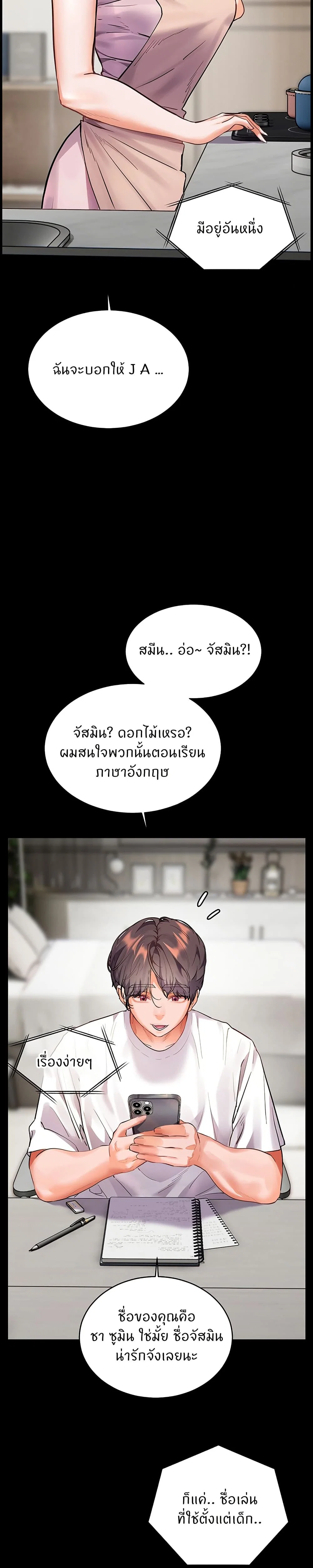 ความพยายามของครู ตอนที่ 49 หน้า 40 - โดจินแปลไทย