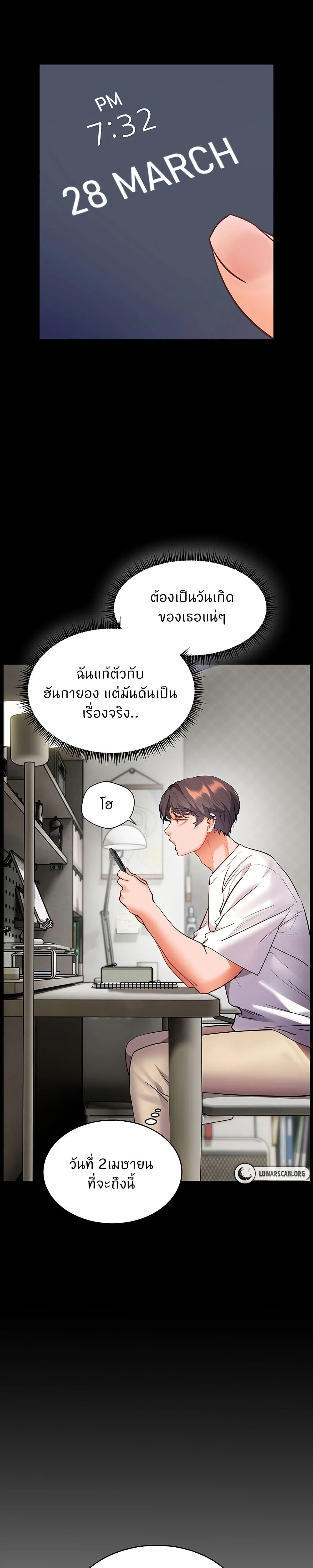 ความพยายามของครู ตอนที่ 49 หน้า 42 - โดจินแปลไทย