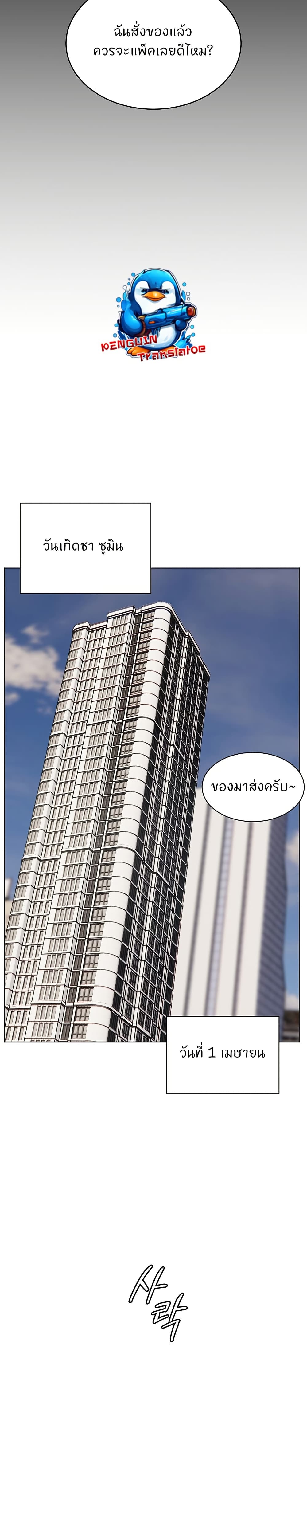 ความพยายามของครู ตอนที่ 49 หน้า 43 - โดจินแปลไทย