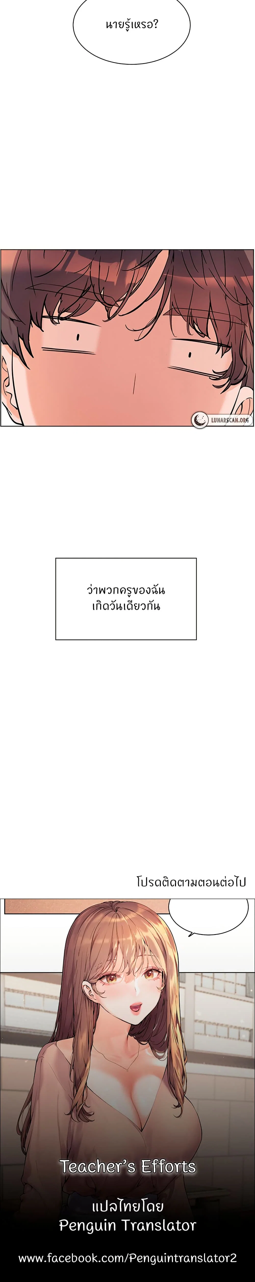ความพยายามของครู ตอนที่ 49 หน้า 50 - โดจินแปลไทย