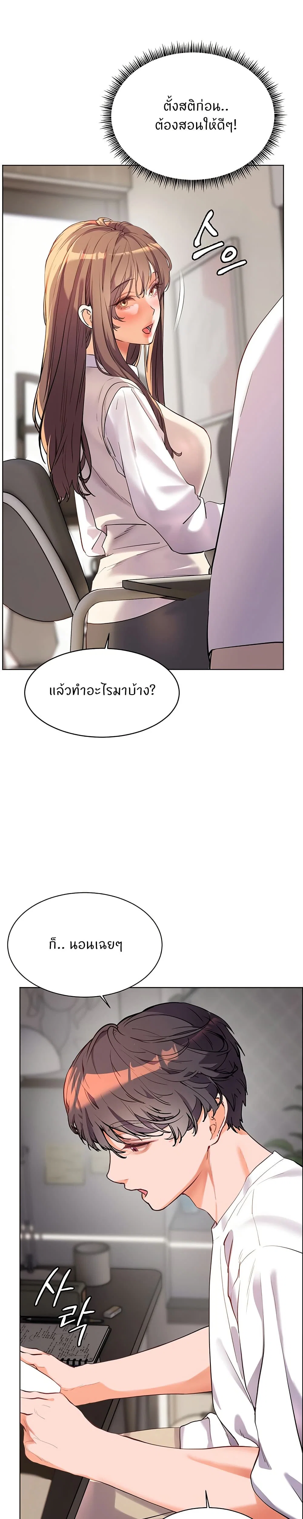 ความพยายามของครู ตอนที่ 49 หน้า 6 - โดจินแปลไทย