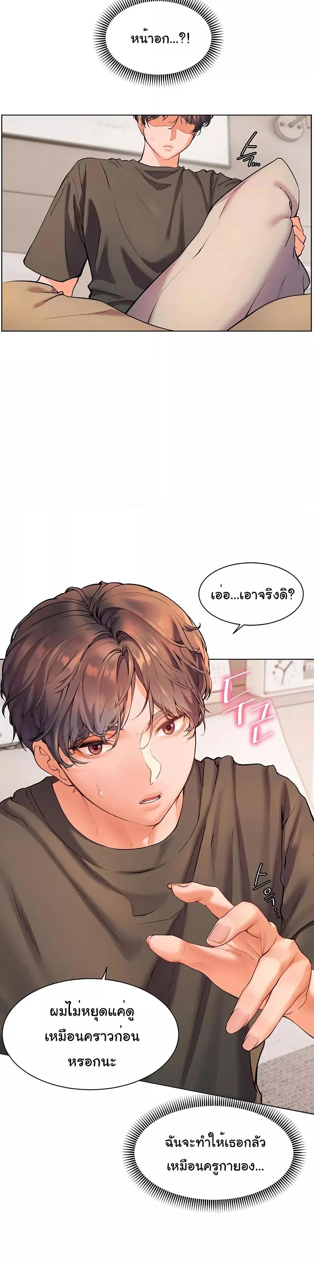 ความพยายามของครู ตอนที่ 5 หน้า 2 - โดจินแปลไทย