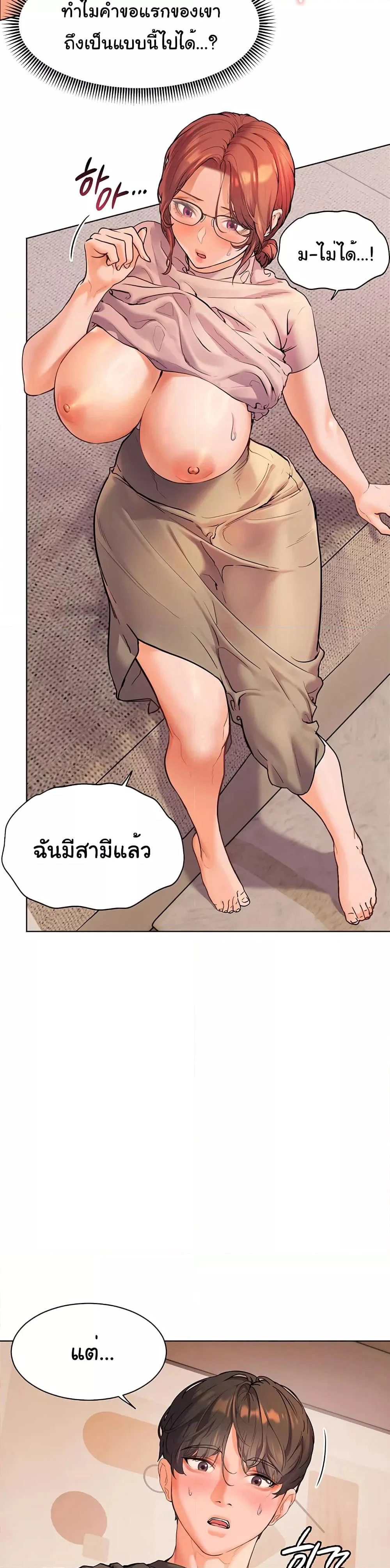 ความพยายามของครู ตอนที่ 5 หน้า 30 - โดจินแปลไทย