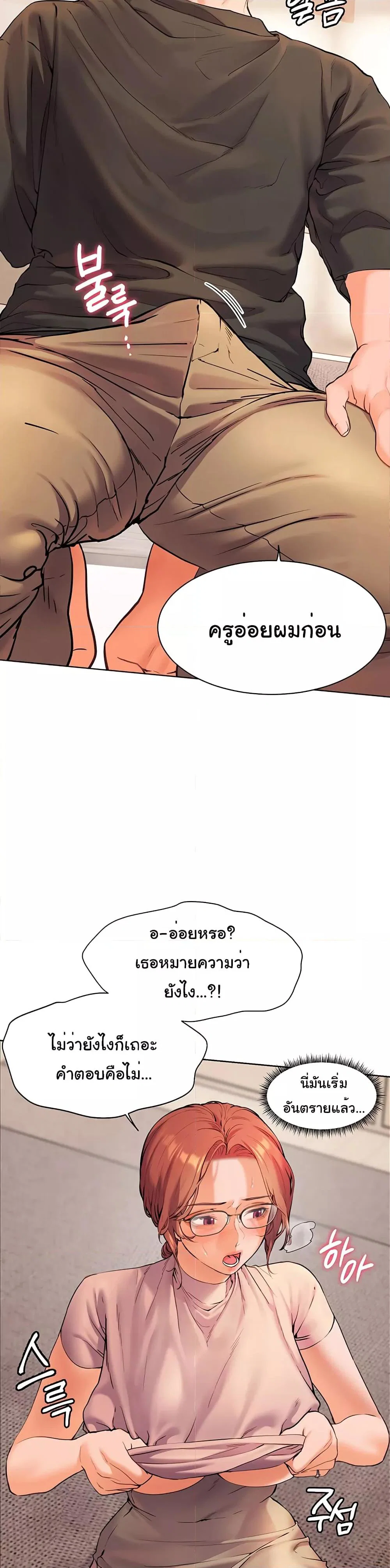 ความพยายามของครู ตอนที่ 5 หน้า 31 - โดจินแปลไทย