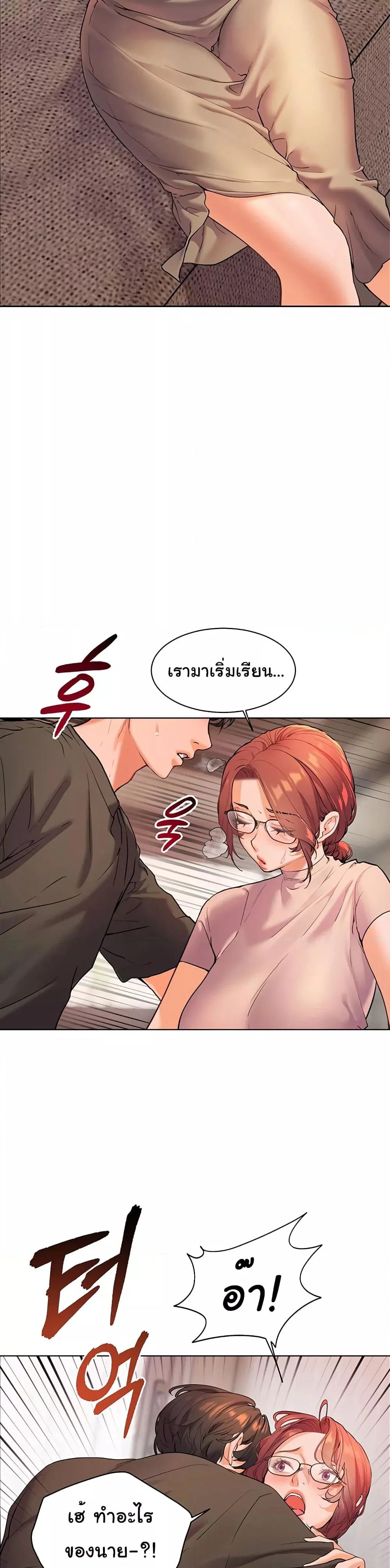 ความพยายามของครู ตอนที่ 5 หน้า 32 - โดจินแปลไทย
