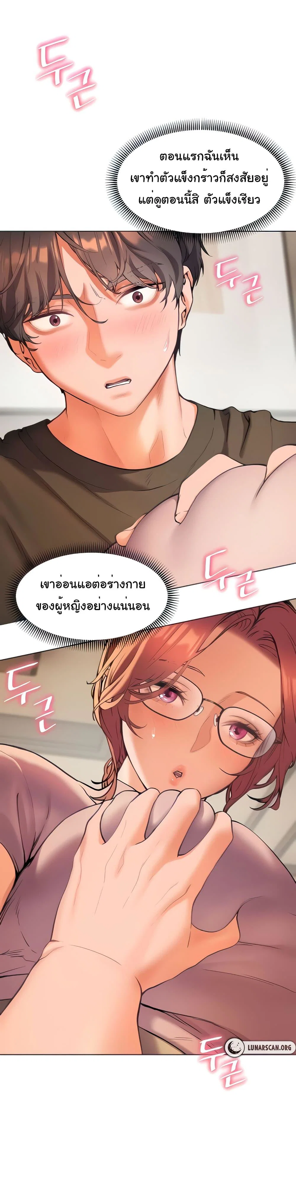 ความพยายามของครู ตอนที่ 5 หน้า 8 - โดจินแปลไทย