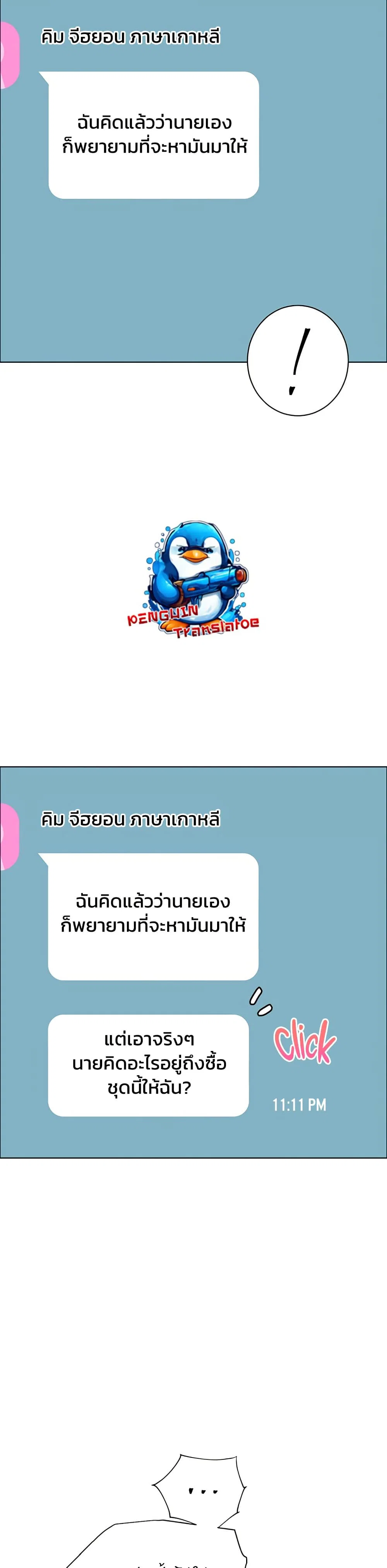 ความพยายามของครู ตอนที่ 51 หน้า 19 - โดจินแปลไทย