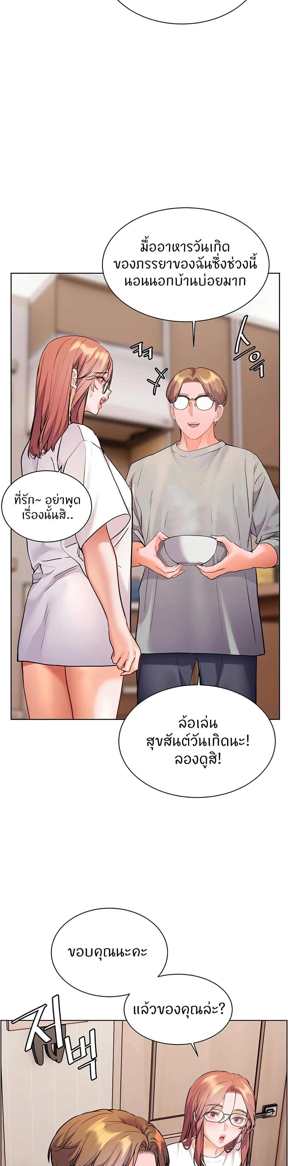 ความพยายามของครู ตอนที่ 51 หน้า 40 - โดจินแปลไทย