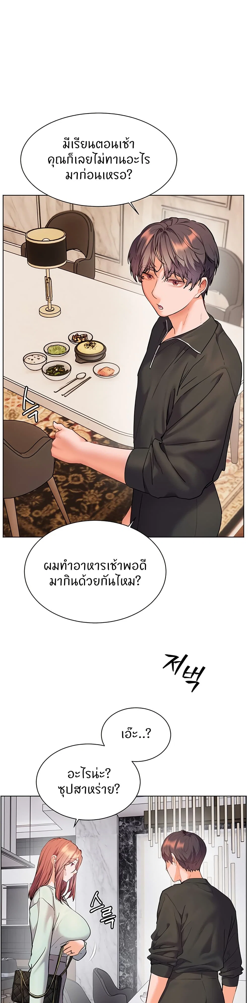 ความพยายามของครู ตอนที่ 51 หน้า 46 - โดจินแปลไทย
