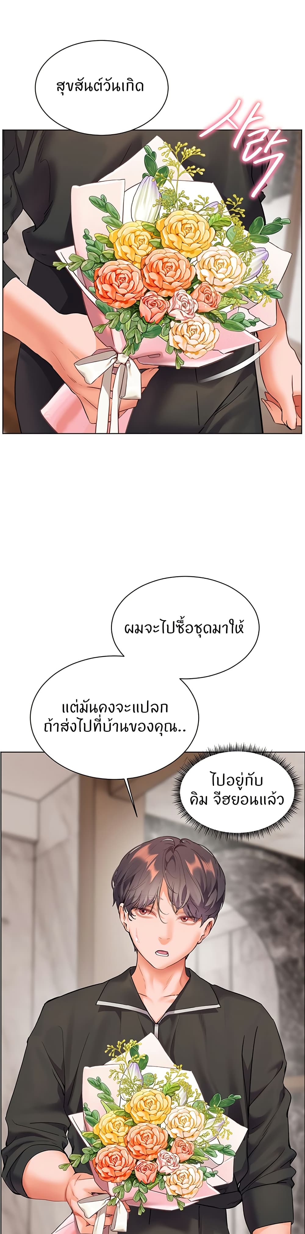 ความพยายามของครู ตอนที่ 51 หน้า 48 - โดจินแปลไทย