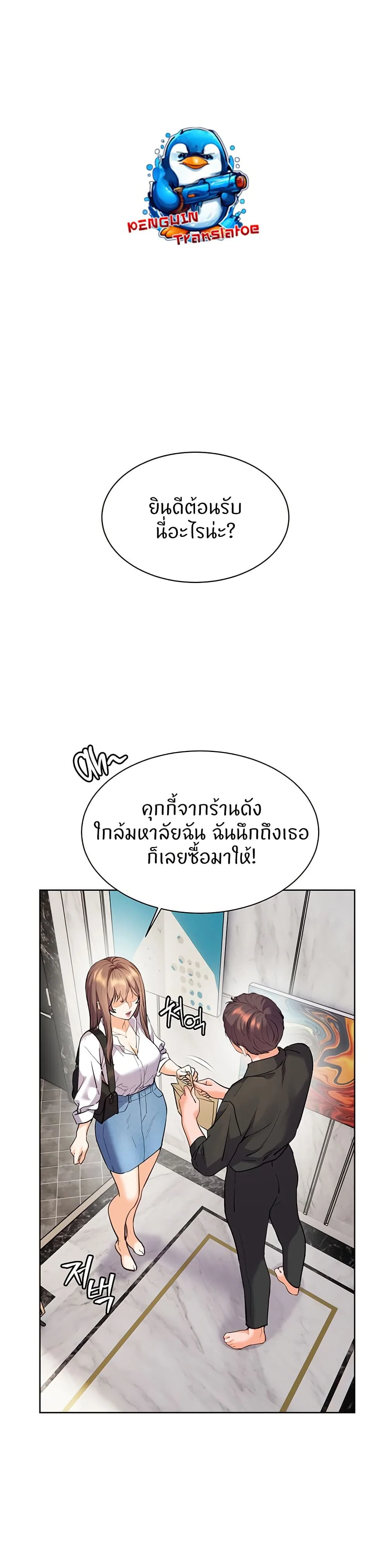 ความพยายามของครู ตอนที่ 51 หน้า 55 - โดจินแปลไทย
