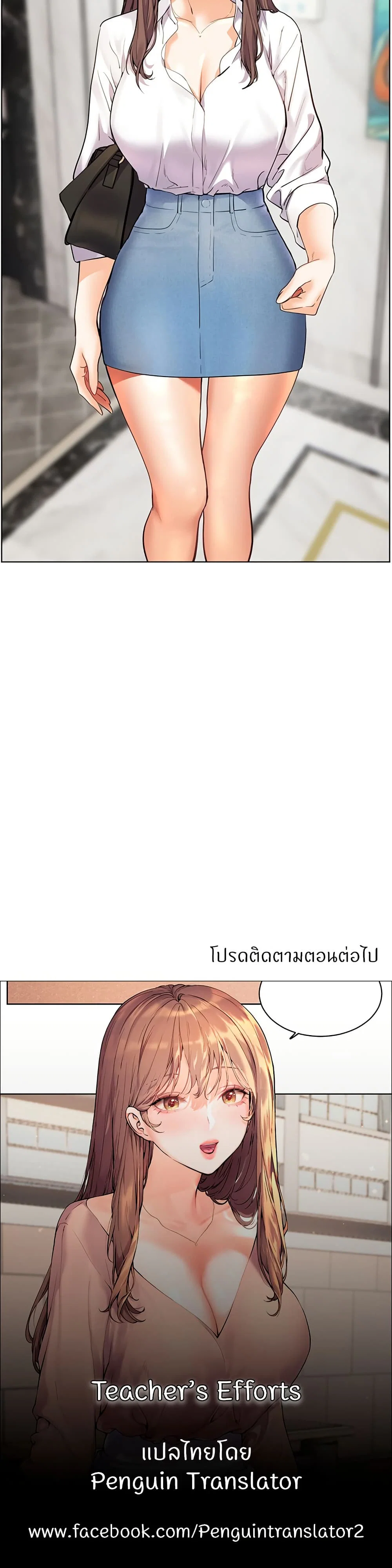 ความพยายามของครู ตอนที่ 51 หน้า 60 - โดจินแปลไทย